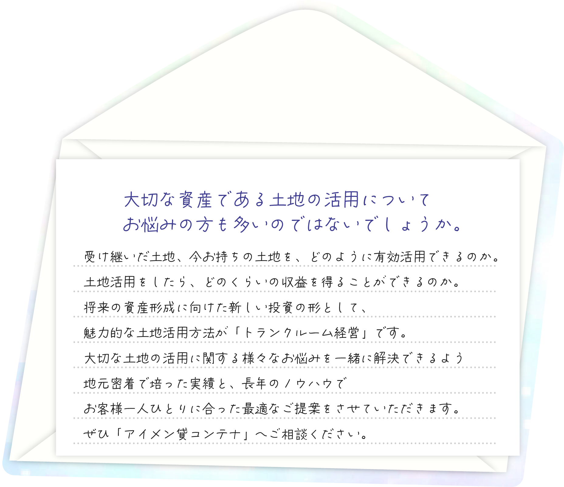 大切な資産である土地の活用についてお悩みの方も多いのではないでしょうか。